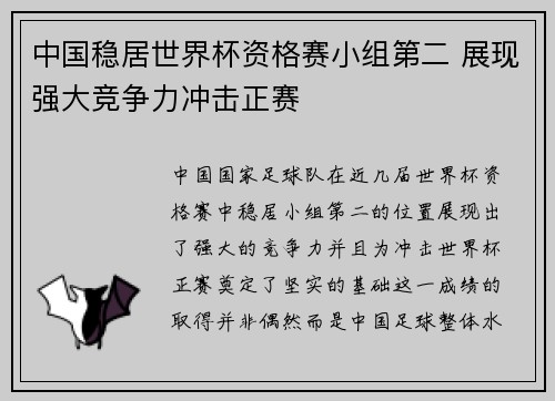 中国稳居世界杯资格赛小组第二 展现强大竞争力冲击正赛