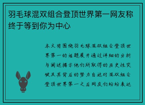 羽毛球混双组合登顶世界第一网友称终于等到你为中心
