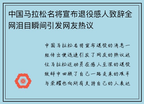 中国马拉松名将宣布退役感人致辞全网泪目瞬间引发网友热议