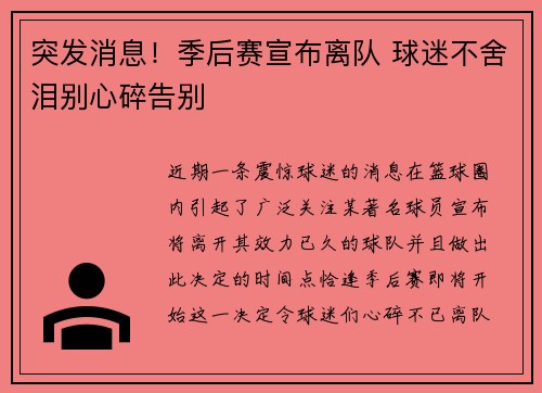 突发消息！季后赛宣布离队 球迷不舍泪别心碎告别