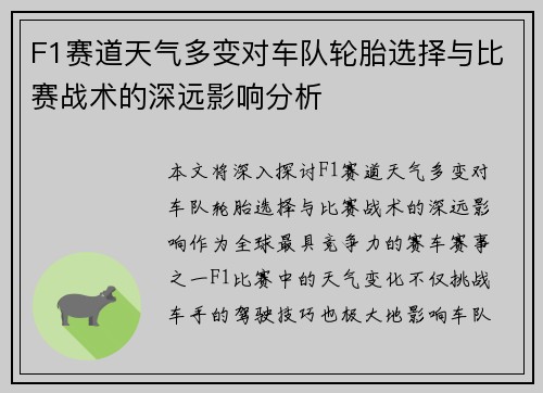 F1赛道天气多变对车队轮胎选择与比赛战术的深远影响分析