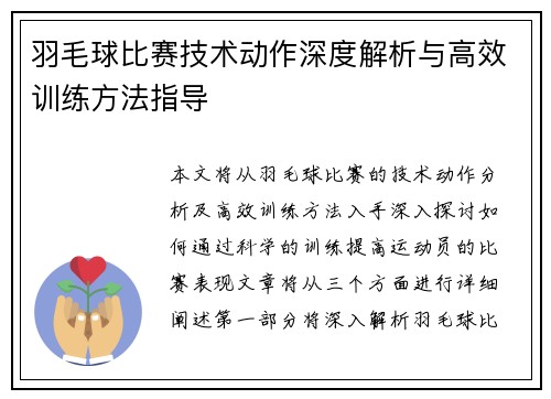 羽毛球比赛技术动作深度解析与高效训练方法指导