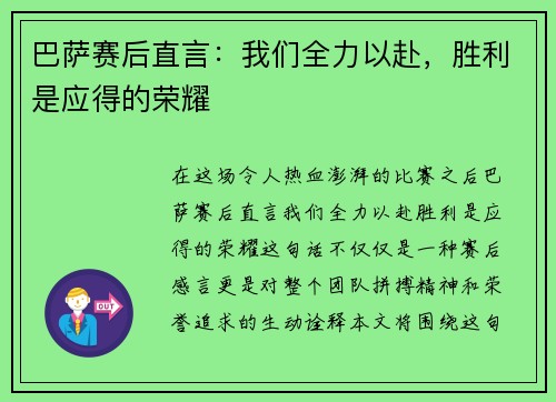 巴萨赛后直言：我们全力以赴，胜利是应得的荣耀