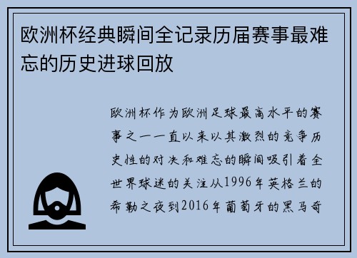 欧洲杯经典瞬间全记录历届赛事最难忘的历史进球回放